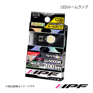 IPF アイピーエフ LEDルームランプ T10/13/16 色温度:6000K 明るさ:100lm 307R