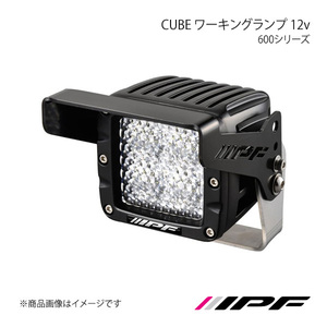 IPF アイピーエフ 600シリーズ CUBE ワーキングランプ 12v 6000K 2,200lm/1,600cd 642WL1