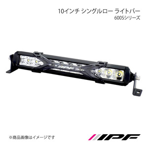 IPF アイピーエフ ライトバー600Sシリーズ 10インチ シングルロー 6000K 3400lm/68,000cd 611SS