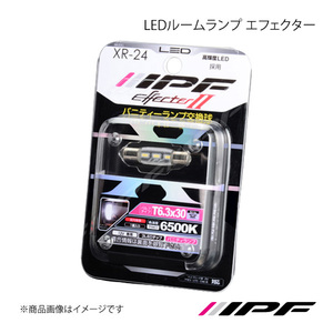 IPF アイピーエフ LEDバニティランプ エフェクター2 6500K 70lm GT-R R35 H19.12～ XR24