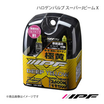 IPF アイピーエフ ハロゲンバルブ スーパーJビーム X H1 色温度:2400K 明るさ:115Wクラス XY13_画像1