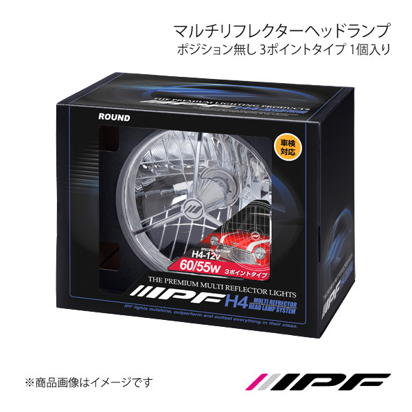 IPF アイピーエフ マルチリフレクターヘッドランプ ポジション無し 3ポイントタイプ 1個入り 2灯式丸型規格サイズ HL52