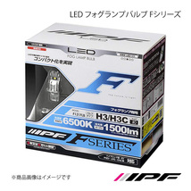 IPF アイピーエフ LED フォグランプバルブ Fシリーズ フォグランプ H3/H3c 6500K アトラス AJR/S AKR/S F131FLB_画像1