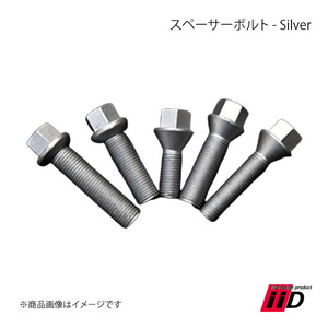 iiD アイ・アイ・ディー スペーサーボルト Silver 1本 47mm M14×P1.5 60°タイプ