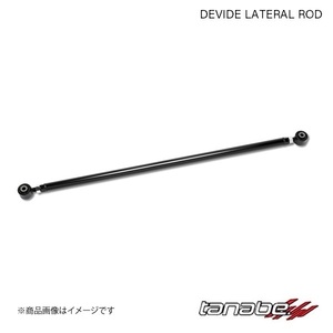 TANABE/タナベ ラテラルロッド フロント ジムニー JB64W DEVIDE LATERAL ROD DLRS1