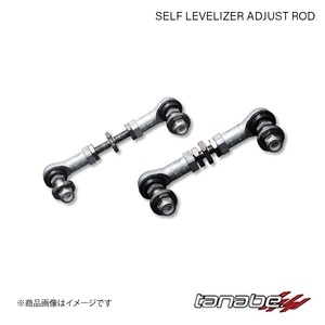 TANABE/タナベ セルフレベライザーアジャストロッド リア C-HR ZYX10 SELF LEVELIZER ADJUST ROD SLR55