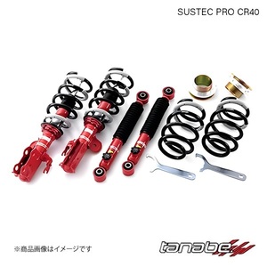 TANABE/タナベ 車高調キット PRO CR40 インサイトエクスクルーシブ ZE3 FF 2011.11～2014.03 減衰力調整 ネジ式 CR40ZE2K