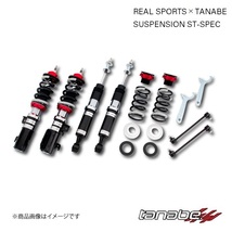 TANABE/タナベ 車高調キット REALSPORTSxTANABE SUSPENSION ST-SPEC コペンGRスポーツ LA400K GRスポーツ(LA400A) FF RSLA400KSTK_画像1