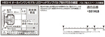 IPF LED ヘッドランプバルブ Fシリーズ ヘッドランプ HIGH HB3/4 6500K 5000lm エスティマ ACR/GSR5# AHR2# H20.12～H24.04 F351HLB_画像3