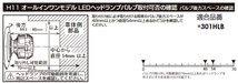 IPF アイピーエフ LED ヘッドランプバルブ Fシリーズ ヘッドランプ LOW H11 6500K 5000lm XV GT# F301HLB_画像3