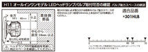 IPF アイピーエフ LED ヘッドランプバルブ Fシリーズ ヘッドランプ LOW H11 6500K 5000lm シャトル GP7/8 GK8/9 F301HLB_画像3