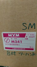 未使用品 MYM 台付湯水混合水栓13 M341 セット_画像2