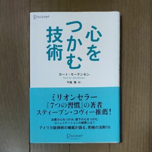 心をつかむ技術