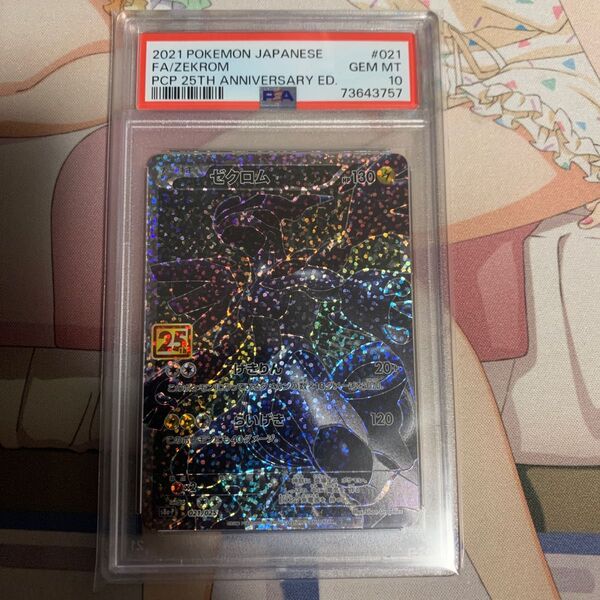 ゼクロム 25th PSA10