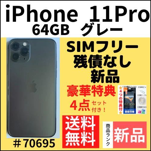 iPhone 11 pro 256GB シルバー ホワイト simフリー 本体｜PayPayフリマ