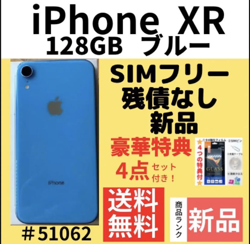 iPhone XR 128GB☆箱のみ☆本体無☆美品☆オマケi Face カバー（中古