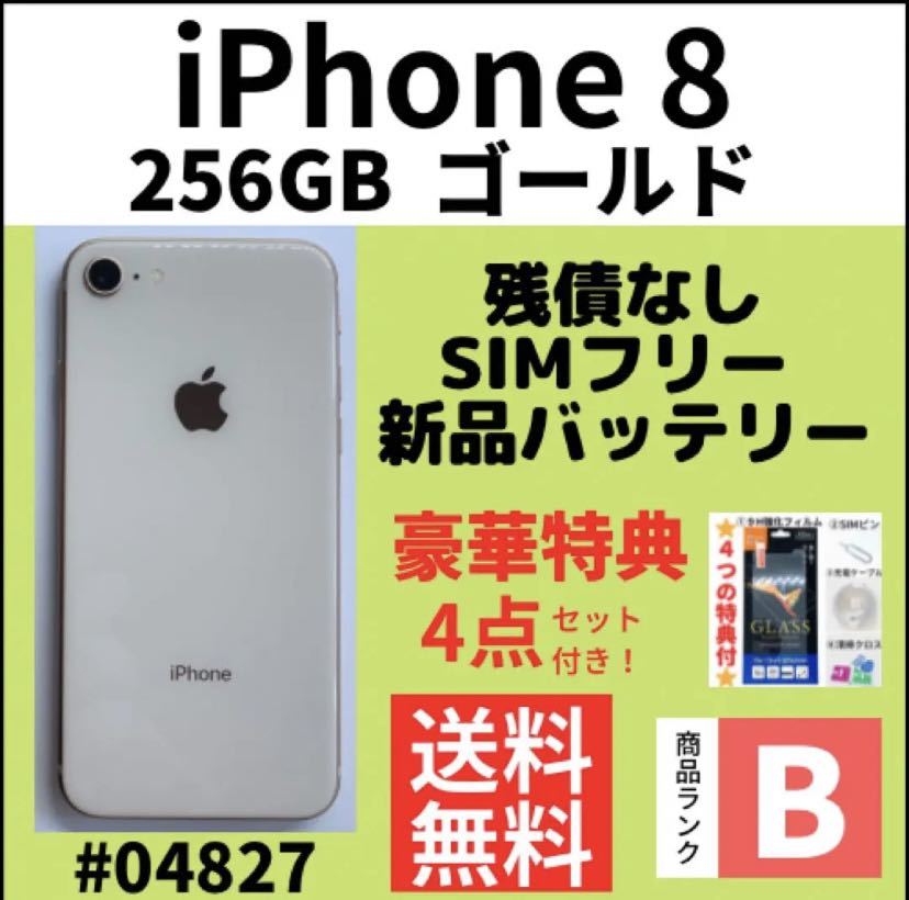 ジャンク SIMフリー 美品 SoftBank iPhone8 64GB 〇判定 ゴールド 