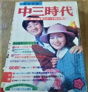  Showa в это время было использовано средний три времена 1976 год 4 месяц 1977 год 1.3.5 месяц средний времена 4 месяц итого 5 шт. . документ фирма вступительные экзамены для средней школы старинная книга 