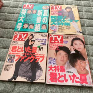 テレビガイド 1994年 7月