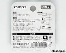 新品未開封（送料250円）ENGINEER DR-19 ネジキャッチ 2個入 Φ4~6.35軸対応 エンジニア_画像4