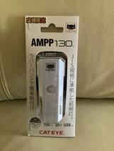 新品未開封（送料520円）キャットアイ｜CATEYE 【店舗のみ販売】 サイクルライト AMPP130 アンプ130(ホワイト)HL-EL041RC_画像1