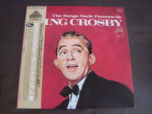 2LP　BING　CROSBY/THE　SONGS　MADE　FAMOUS　ビング・クロスビー/オリジナル・ヒット集　