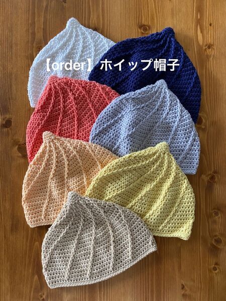 【order】*ハンドメイドのホイップ帽子/どんぐり帽子*