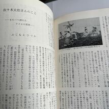 『北海道の文化』19号 北海道文化財保護協会 オロチョンの火祭 喜田貞吉 板碑 須恵器 天売遺跡 和舟の化粧板 根室 羅臼 地名 千歳 アイヌ語_画像4