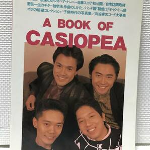 ＫＳＨ20 A BOOK OF CASIOPEA カシオペアの本 jazzLife 別冊 バンドスコアあり 楽譜の画像1