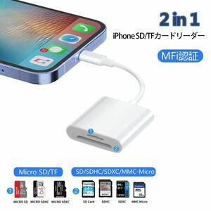 iPhoneSDカードリーダー2in1TF2023新版AppleMFi認証品【高品質】Apple Mfi認証を取得した【即日発送】