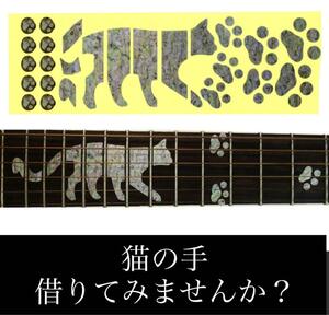 猫足ステッカー　ギター　ウクレレ　ベース用　反射シール