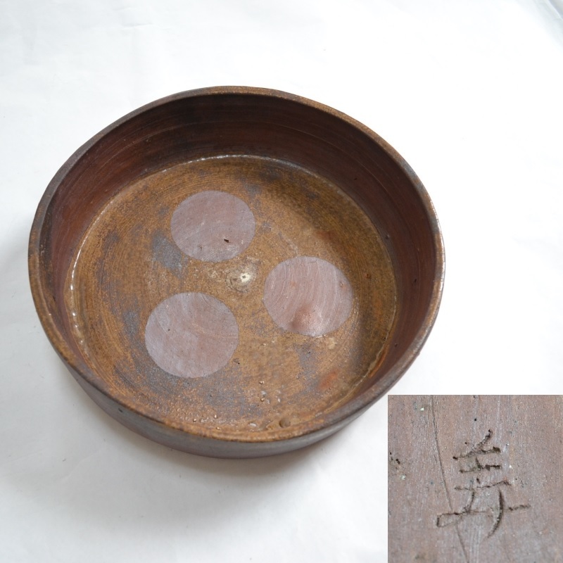 ヤフオク! -「備前 水盤」の落札相場・落札価格
