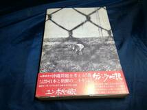 C⑦祖国なき沖縄　沖縄県学生会　中野好夫　1968年　太平出版_画像2