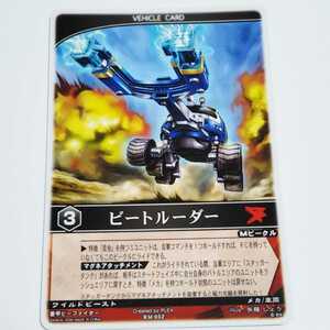 Bandai Rangers Strike Juukou B-Fighter Beetle -da- card RM-052