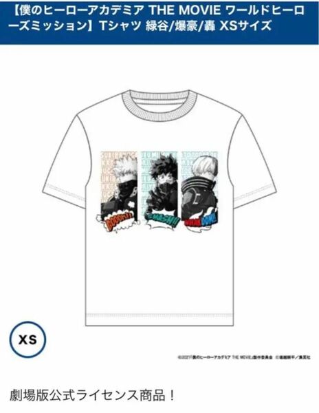 僕のヒーローアカデミア Tシャツ