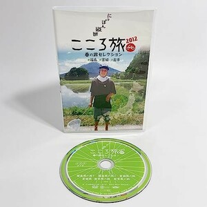 NHK DVD にっぽん縦断こころ旅2012 春の旅セレクション 福島・宮城・岩手 [DVD]