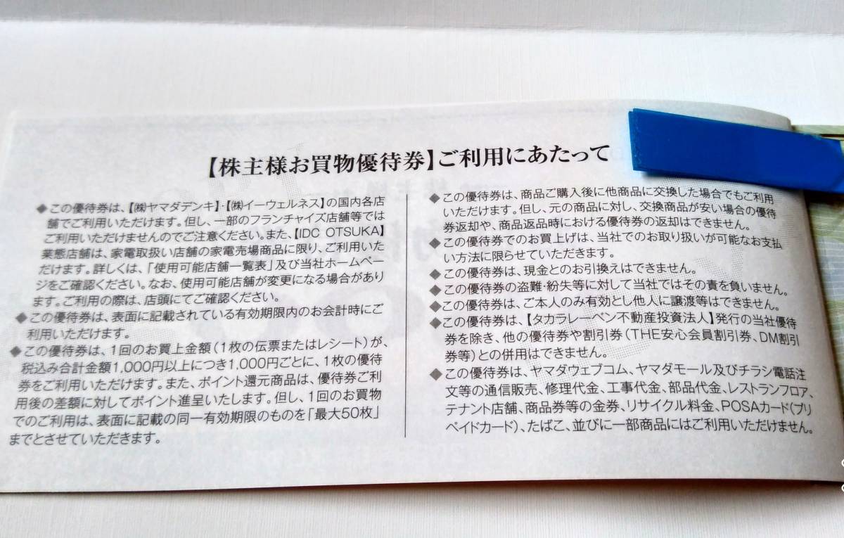 送料無料☆ヤマダ電機 株主優待券☆5000円分☆有効期限2023年6月末日