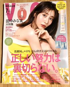 VOCE 2023年 7月号 表紙：田中みなみ 雑誌のみ　付録なし / 渡辺翔太 井上和