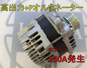  Lancia Delta +P130A output SC alternator exchangeable kit comp B type (B-4)