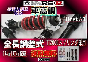 AZSH35 クラウンクロスオーバー 車高調 RSR Best☆i　全長調整式減衰力調整36段 ★ BIT972M
