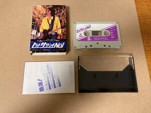 非売品 中古 カセットテープ ヒットサウンドNO.1 485