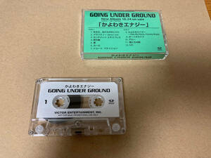 非売品 中古 カセットテープ GOING UNDER GROUND 328-3