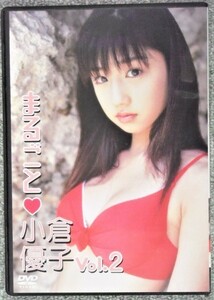 ◆小倉優子 / まるごと小倉優子 Vol.2 (生写真 ２枚付き)
