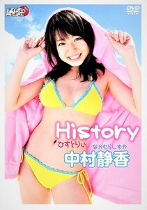 ◆中村静香 / History