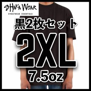 新品未使用 シャカウェア 7.5oz マックス ヘビーウエイト 無地 半袖 Tシャツ 黒 2XLサイズ 2枚 SHAKA WEAR ブラック クルーネック