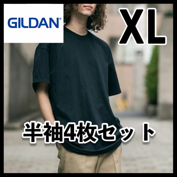 新品未使用 ギルダン 6oz ウルトラコットン 無地半袖Tシャツ ユニセックス 黒4枚セット XL