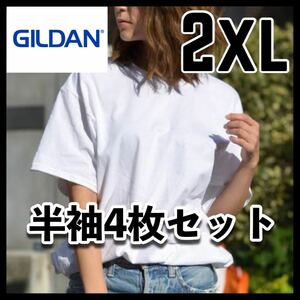 【新品未使用 】ギルダン 6oz ウルトラコットン 無地半袖Tシャツ ユニセックス 白4枚セット 2XL