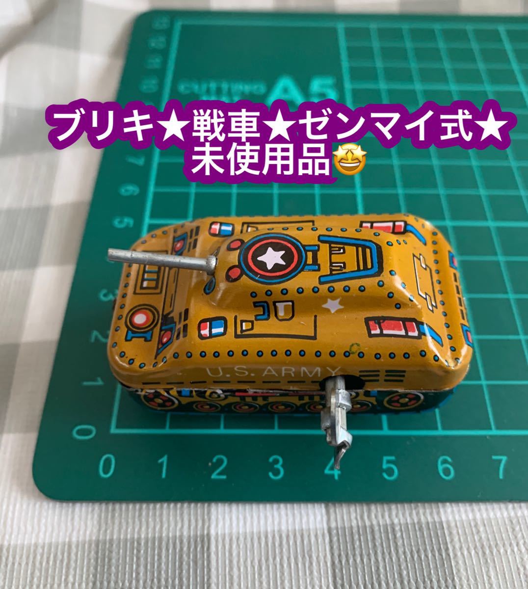 2025年最新】Yahoo!オークション -ブリキ戦車の中古品・新品・未 2025年最新】Yahoo!オークション -ブリキ戦車の中古品・新品・未