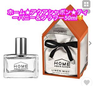 AQUA SAVON (アクアシャボン) ホーム アクアシャボン リネンミスト ティーハニー&フラワーの香り 50ml