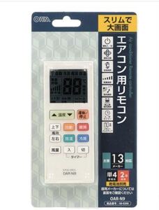 オーム電機 【スリムで大画面】 エアコン用リモコン (13メーカー対応) 新品♪